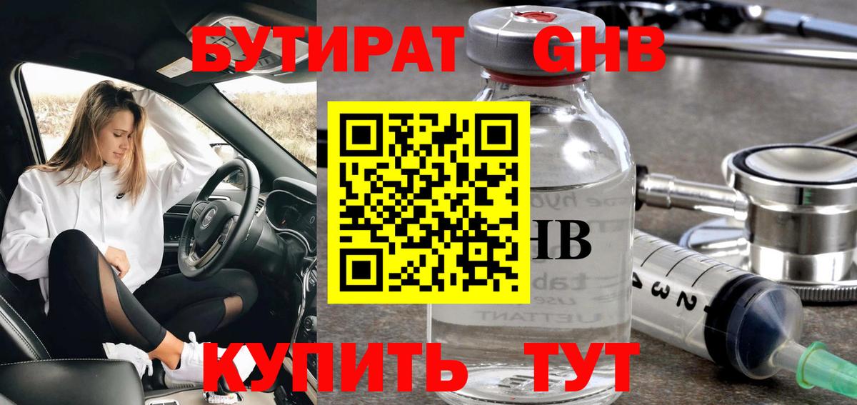БУТИРАТ BDO  Вход с VPN  БУТИРАТ  Нижний Тагил 