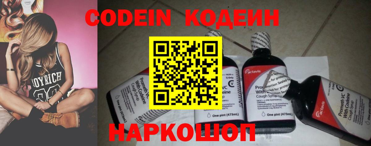 Нижний Тагил  Codein напиток Lean (лин)  Вход с VPN  Кодеиновый сироп Lean напиток Lean (лин) 