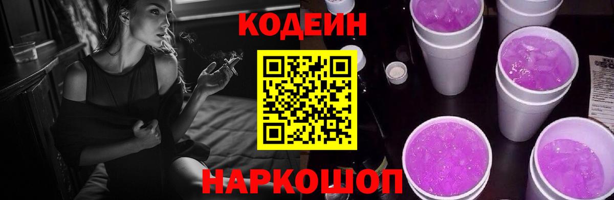 Кодеин напиток Lean (лин) Нижний Тагил